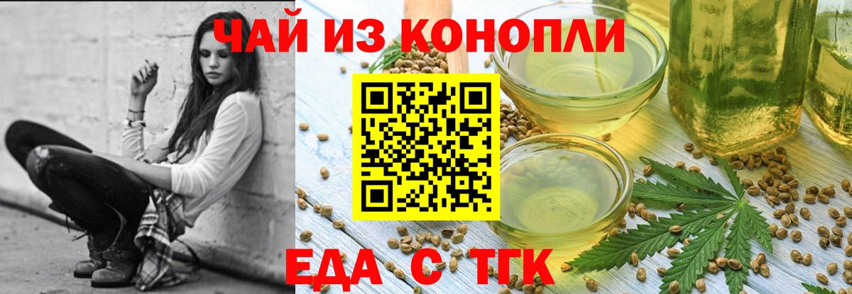 Еда ТГК марихуана  Вход с VPN  Павлово 