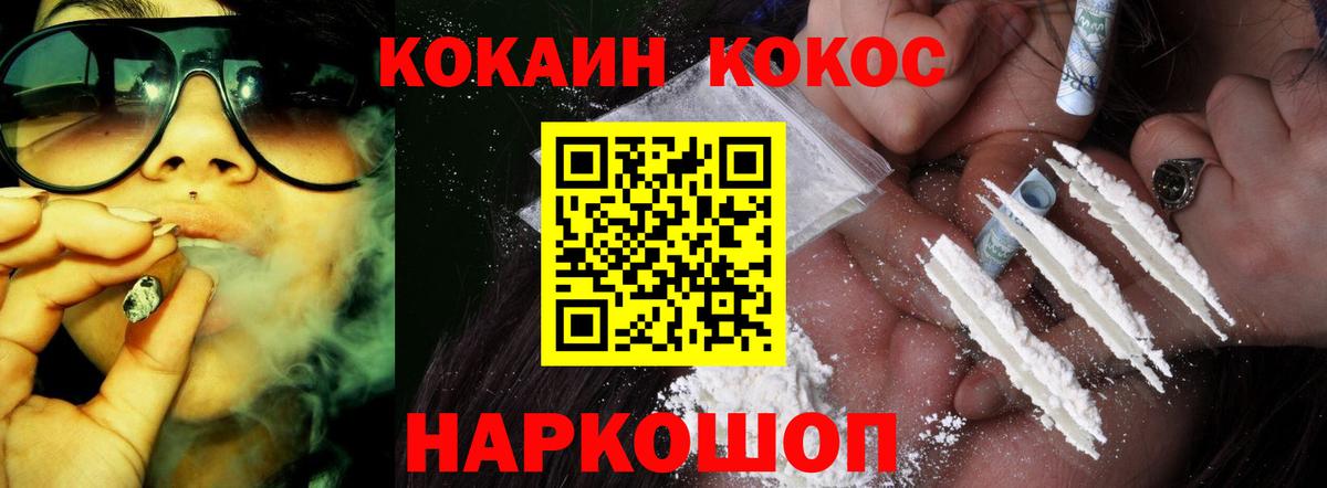 Cocaine 97% Павлово