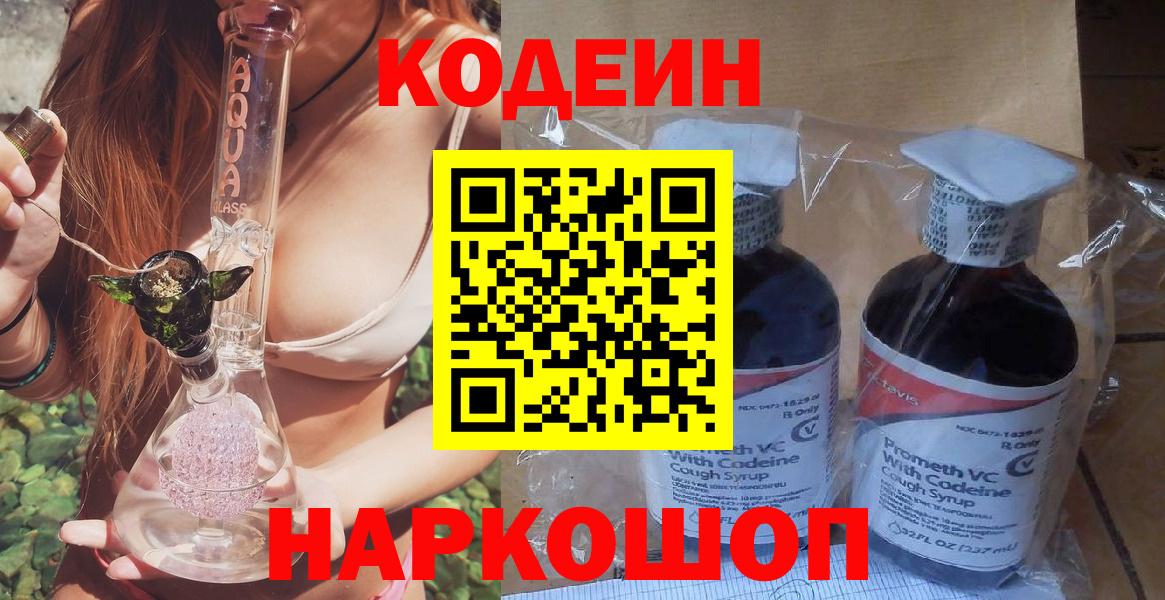 Павлово  Кодеиновый сироп Lean Purple Drank  Вход с VPN 