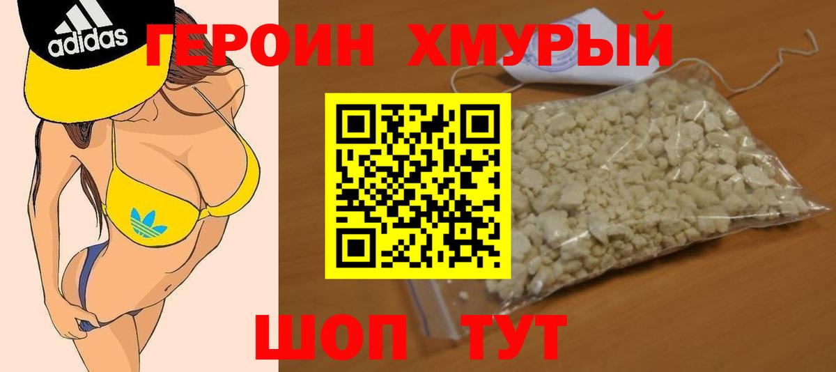 Героин Афган Павлово