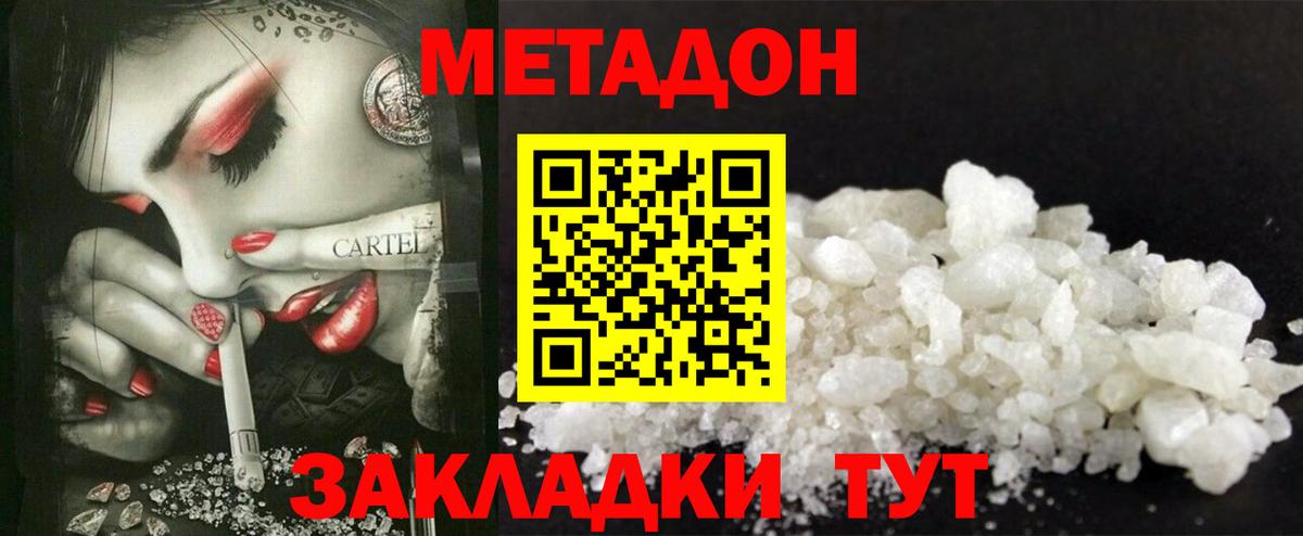 Метадон methadone  Вход с VPN  МЕТАДОН белоснежный  Павлово 